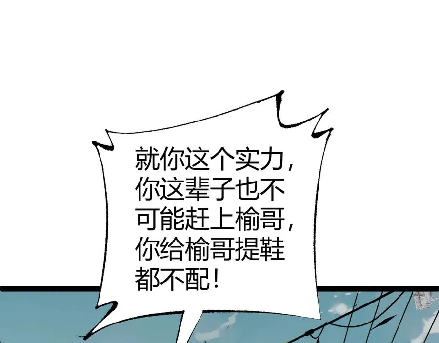第57话 马飞爆发！ 第86页