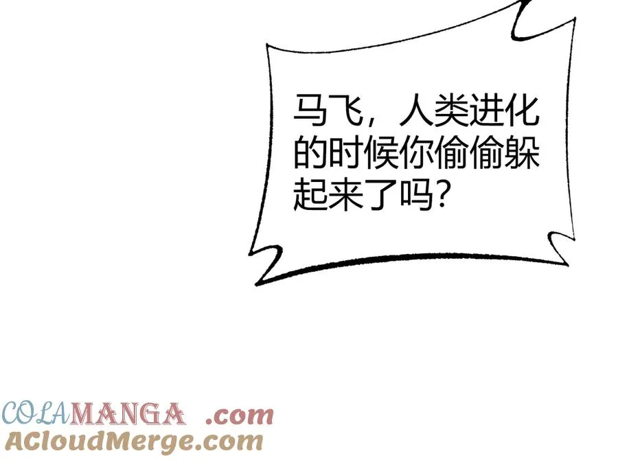 第57话 马飞爆发！ 第89页
