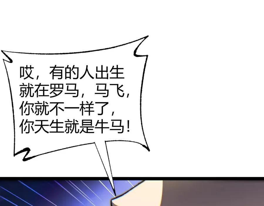 第57话 马飞爆发！ 第90页