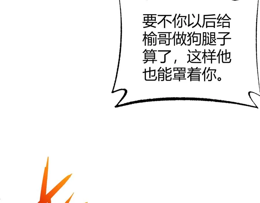 第57话 马飞爆发！ 第92页