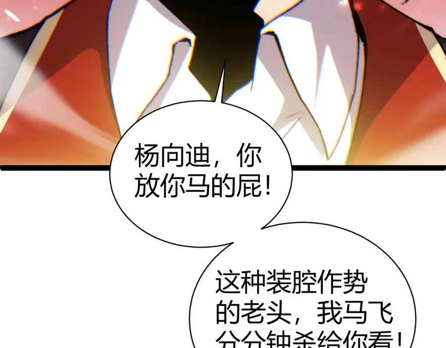 第57话 马飞爆发！ 第103页