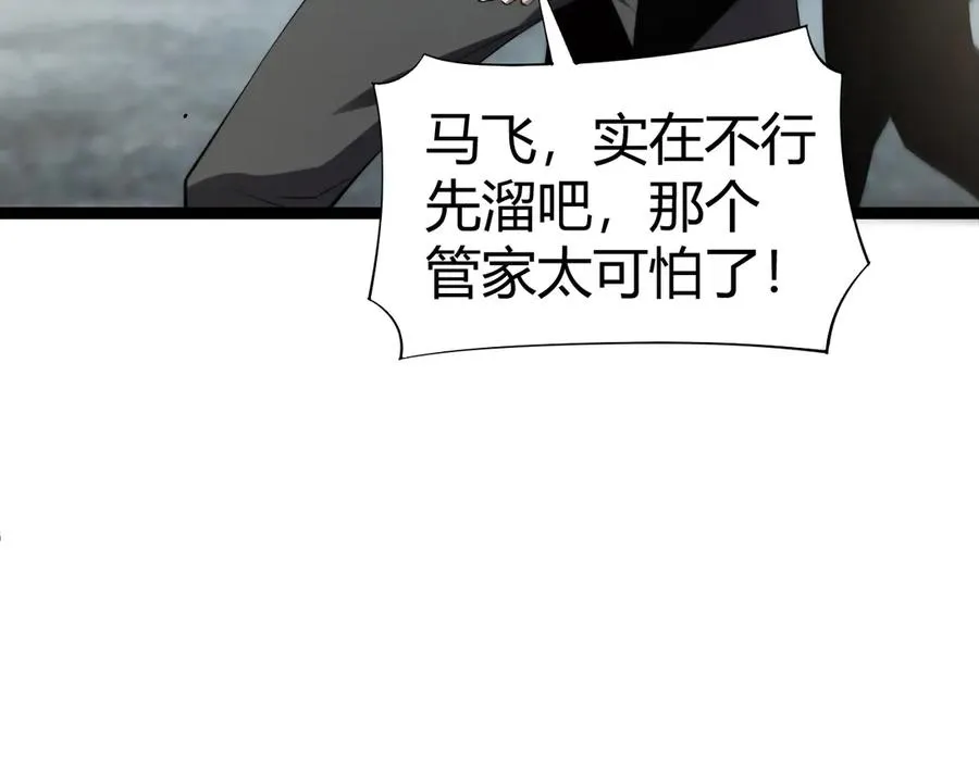 第58话 猎人公会杀进京都大学！ 第20页