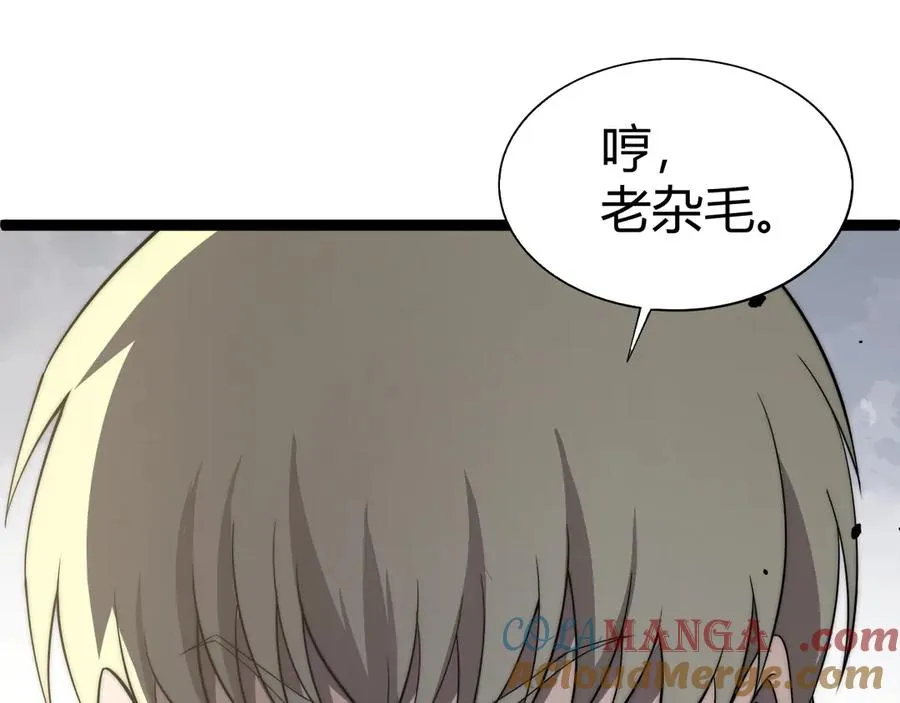 第58话 猎人公会杀进京都大学！ 第21页