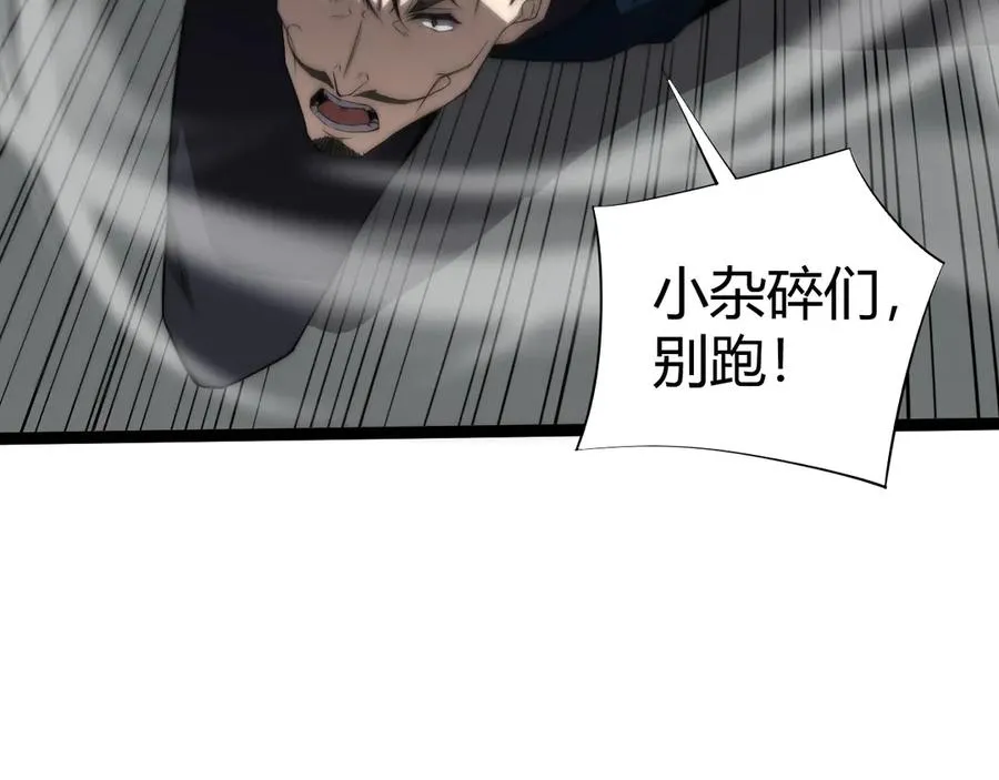 第58话 猎人公会杀进京都大学！ 第34页