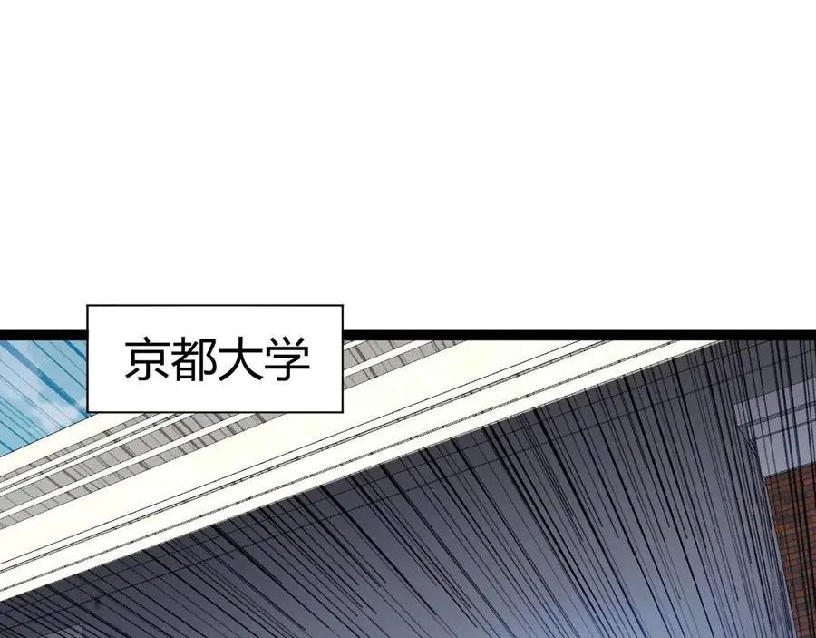 第58话 猎人公会杀进京都大学！ 第43页