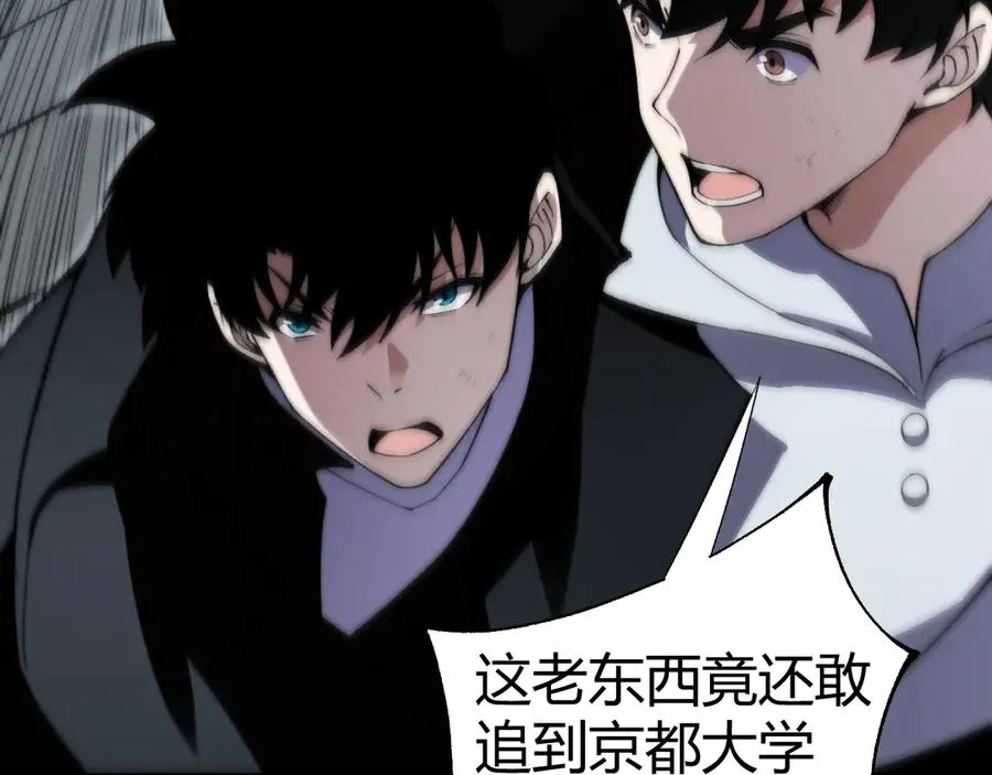 第58话 猎人公会杀进京都大学！ 第46页