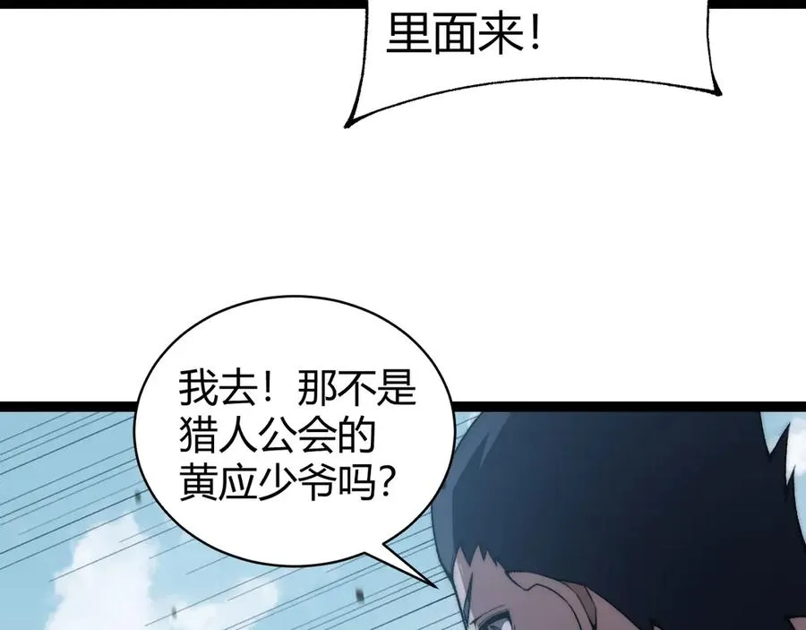 第58话 猎人公会杀进京都大学！ 第47页