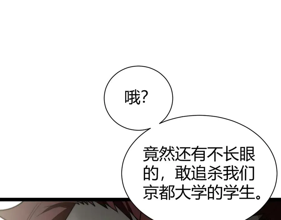 第58话 猎人公会杀进京都大学！ 第68页
