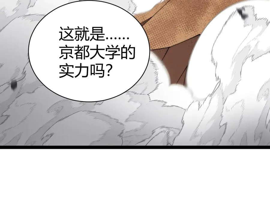 第58话 猎人公会杀进京都大学！ 第87页
