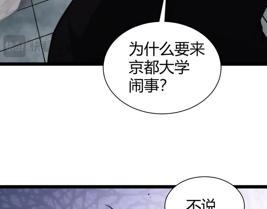 第58话 猎人公会杀进京都大学！ 第90页