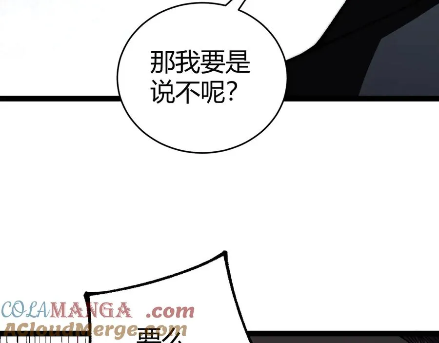 第58话 猎人公会杀进京都大学！ 第105页