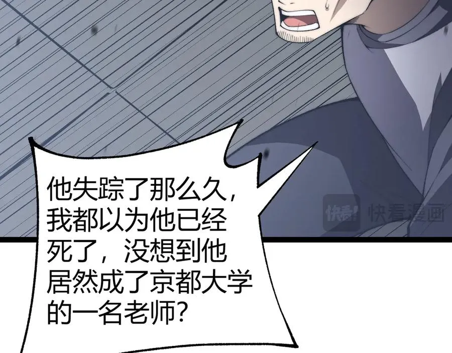 第58话 猎人公会杀进京都大学！ 第135页