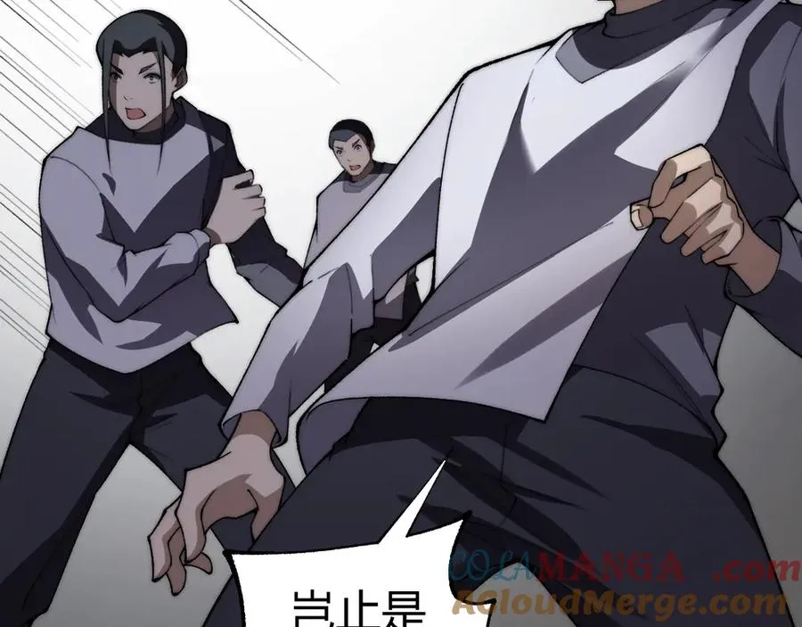 第58话 猎人公会杀进京都大学！ 第137页
