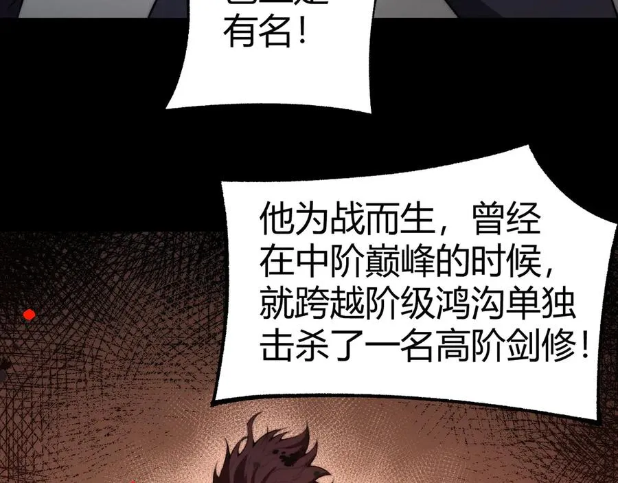 第58话 猎人公会杀进京都大学！ 第138页