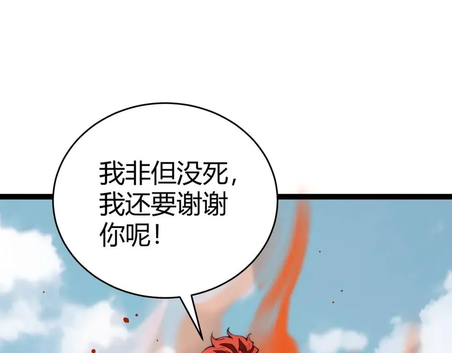 第58话 猎人公会杀进京都大学！ 第144页