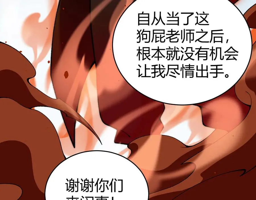 第58话 猎人公会杀进京都大学！ 第146页