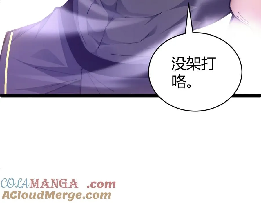 第59话 昆吾剑 第65页