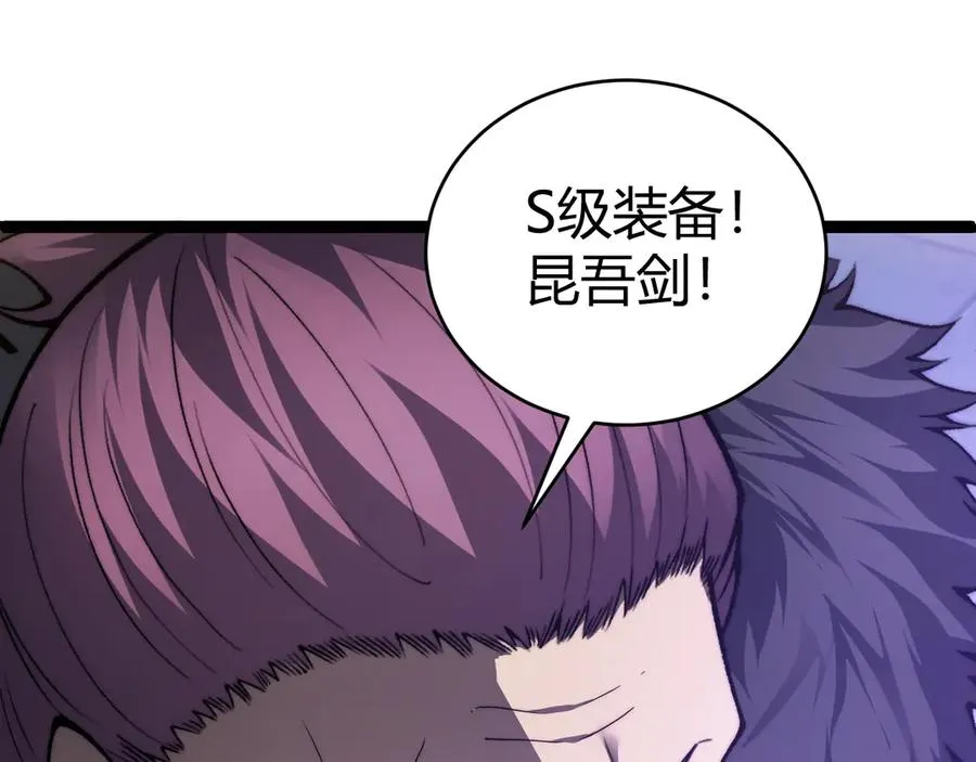 第59话 昆吾剑 第66页
