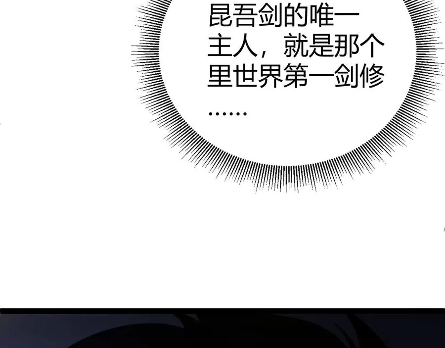 第59话 昆吾剑 第68页