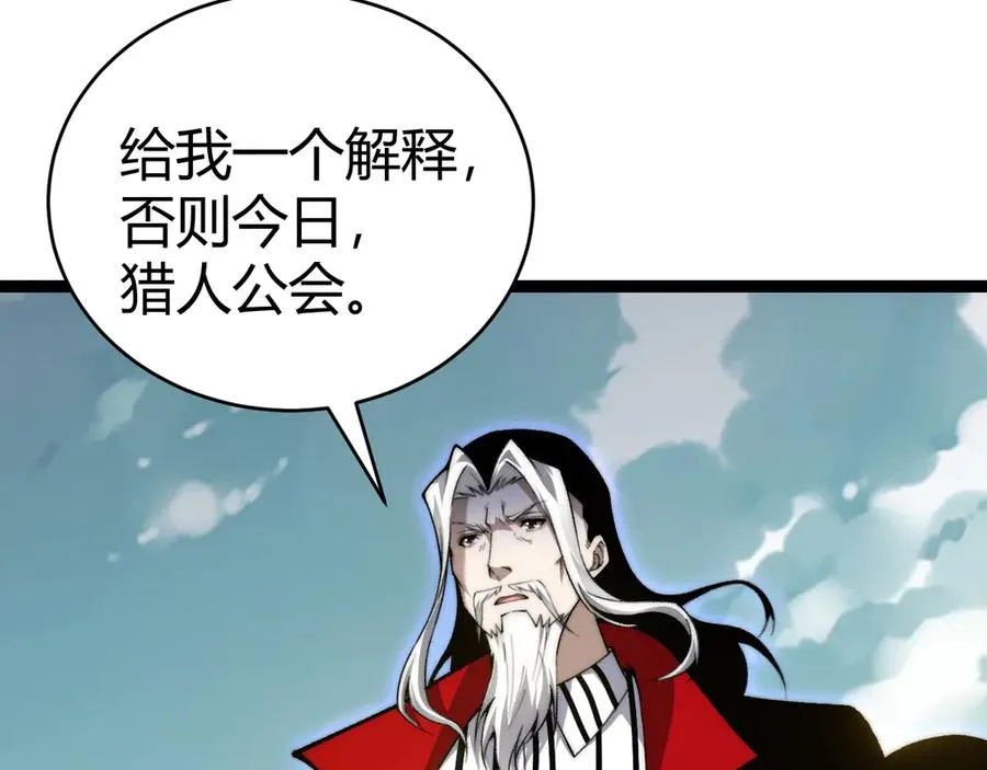 第59话 昆吾剑 第75页