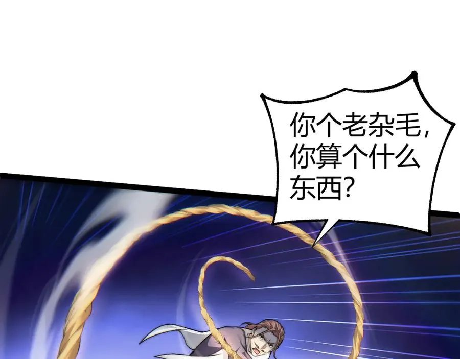 第59话 昆吾剑 第78页