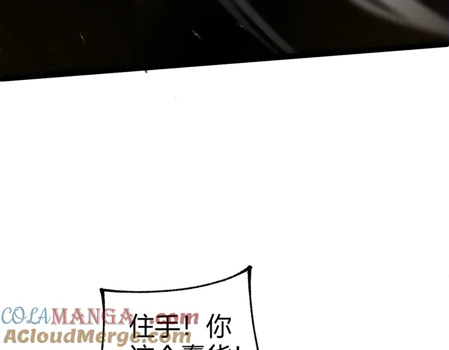 第59话 昆吾剑 第81页