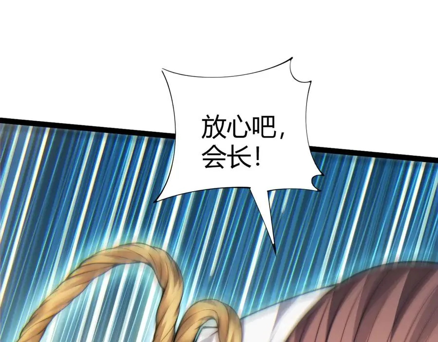 第59话 昆吾剑 第87页