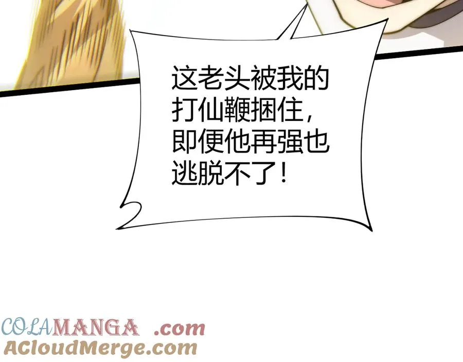 第59话 昆吾剑 第89页