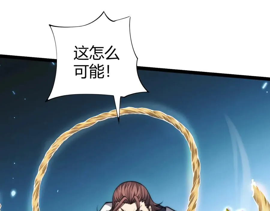 第59话 昆吾剑 第95页