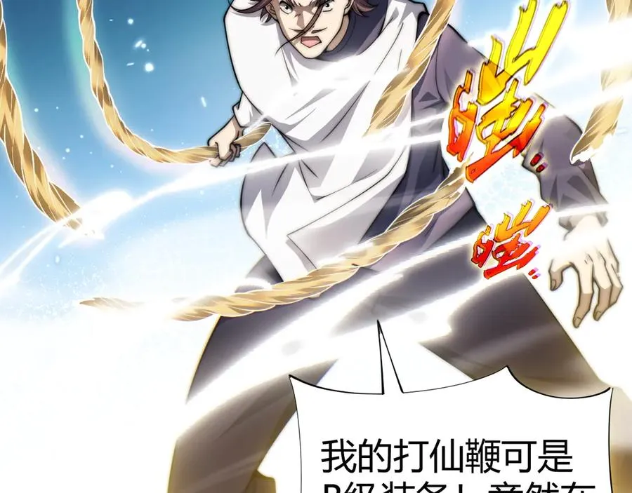第59话 昆吾剑 第96页