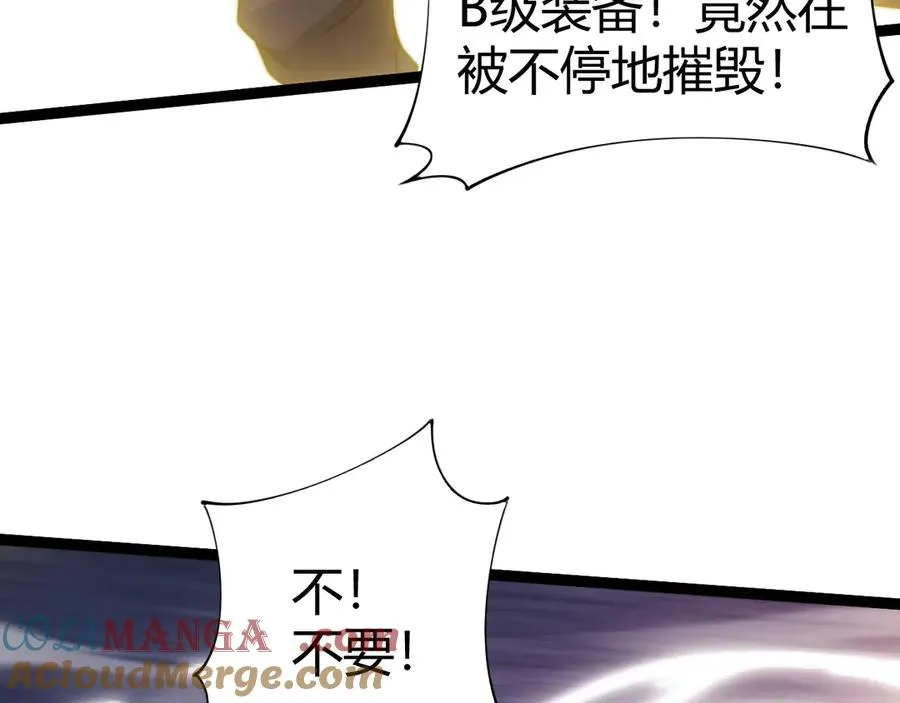 第59话 昆吾剑 第97页