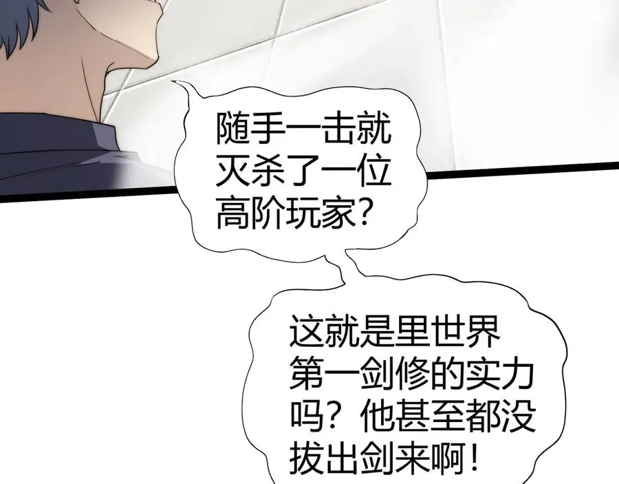 第59话 昆吾剑 第103页