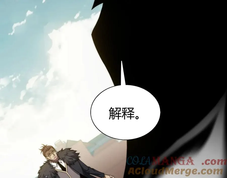 第59话 昆吾剑 第105页