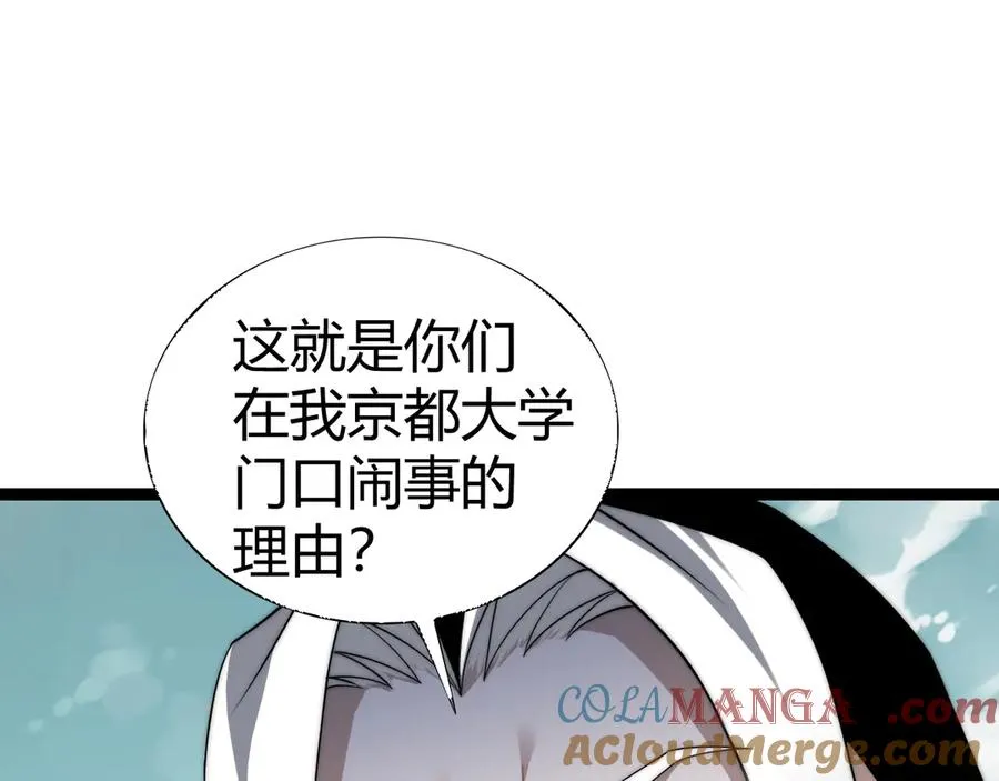 第59话 昆吾剑 第109页
