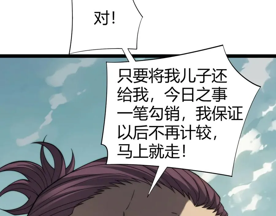 第59话 昆吾剑 第112页