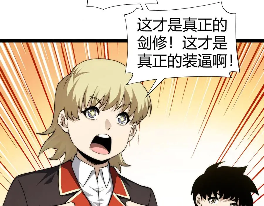 第59话 昆吾剑 第119页