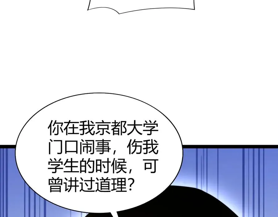 第59话 昆吾剑 第124页