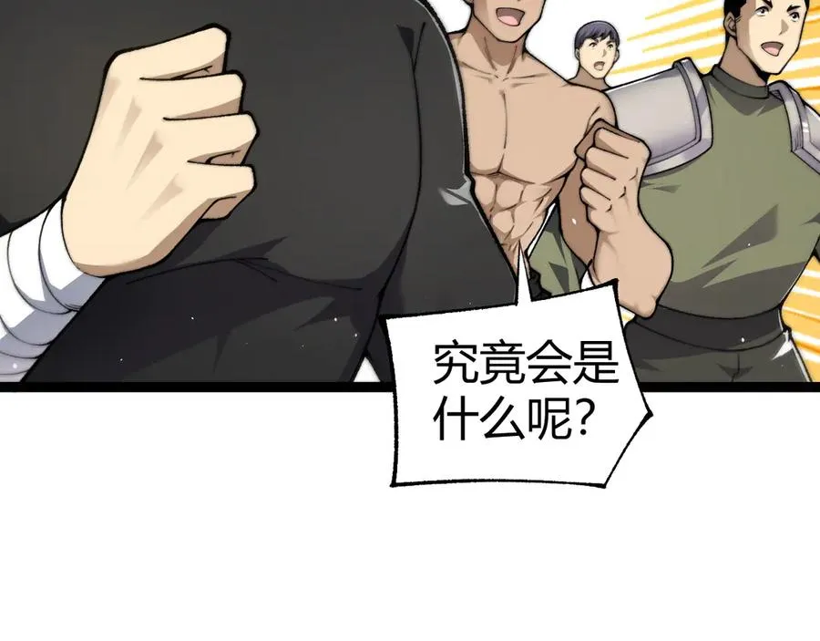 第61话 女皇觉醒归来 第18页