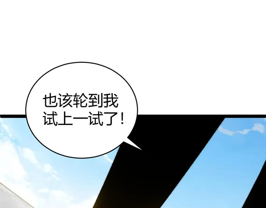 第61话 女皇觉醒归来 第27页
