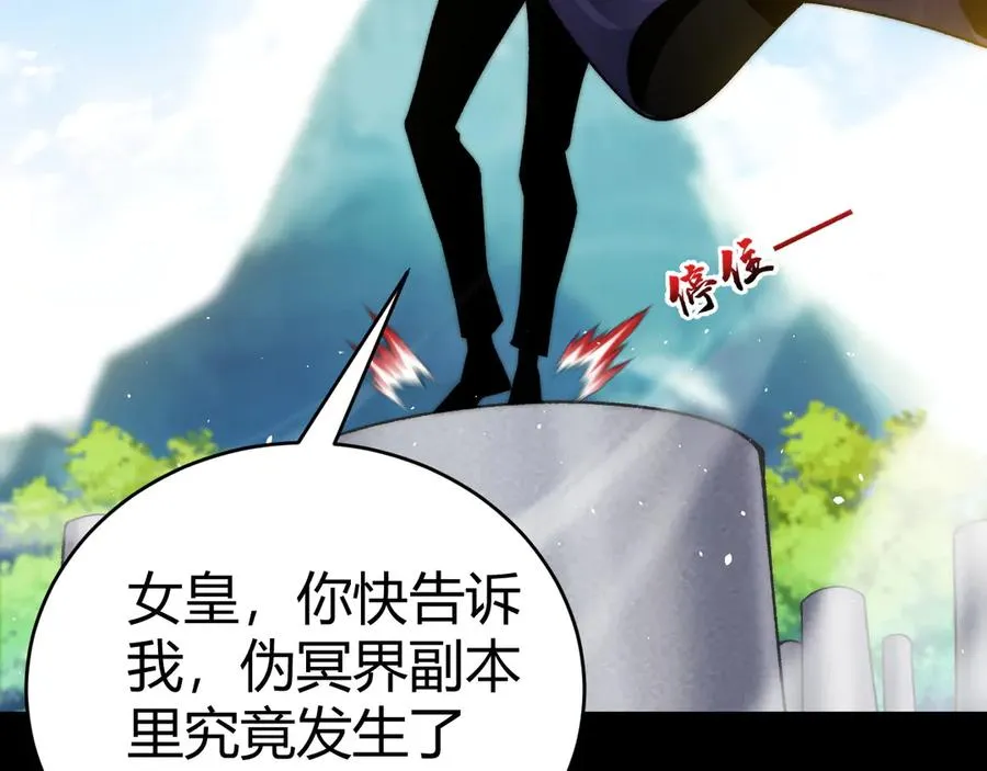 第61话 女皇觉醒归来 第68页
