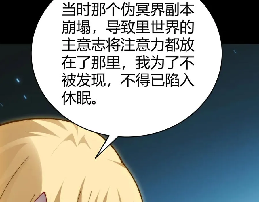 第61话 女皇觉醒归来 第74页