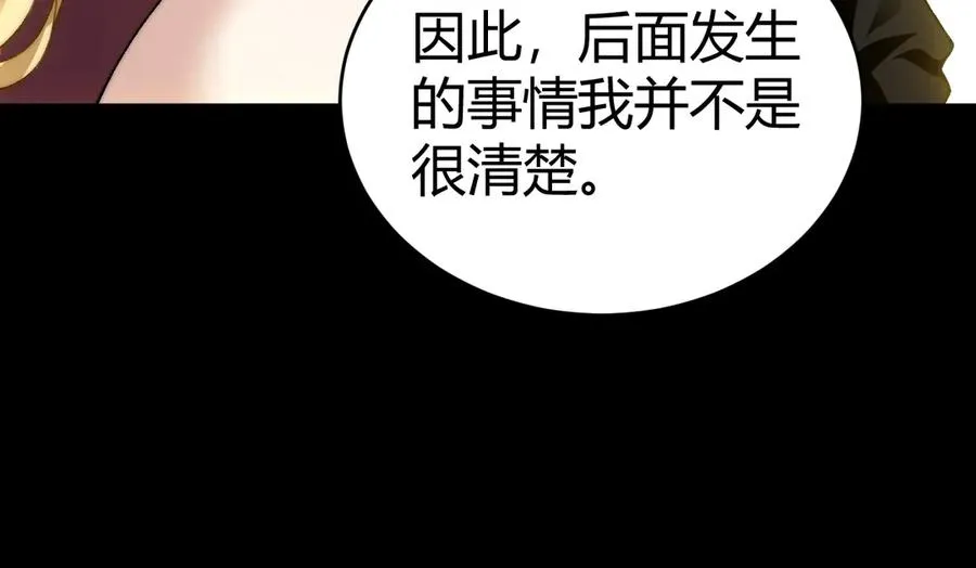 第61话 女皇觉醒归来 第76页