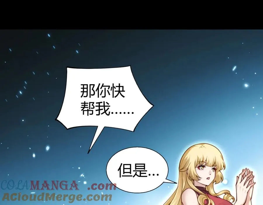 第61话 女皇觉醒归来 第105页