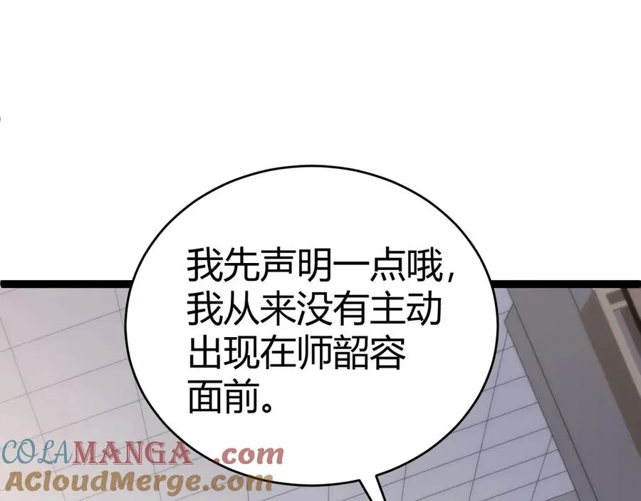 第62话 对决之地 第33页