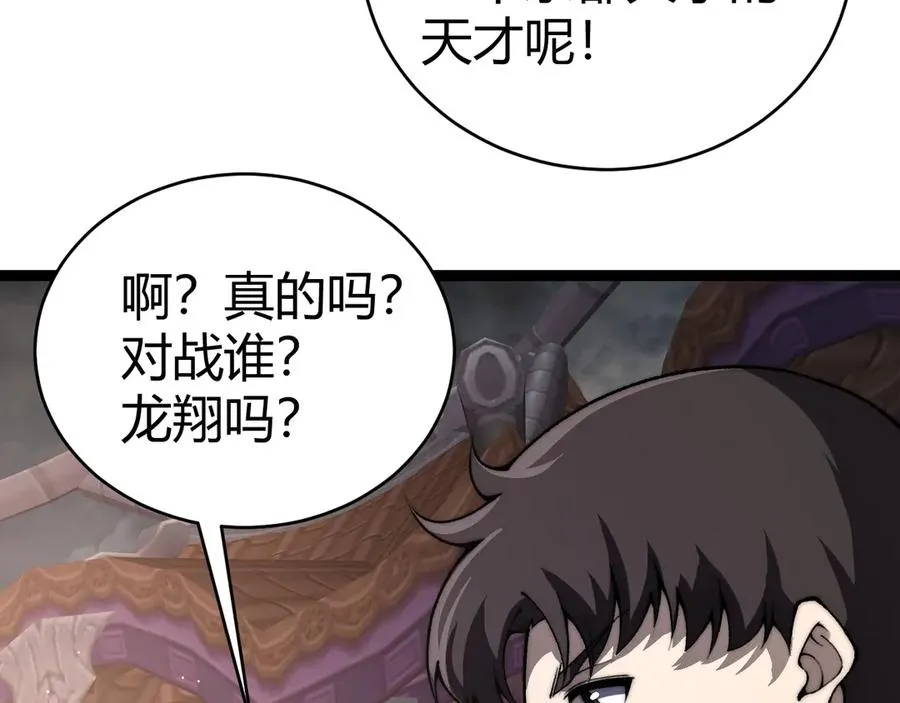 第62话 对决之地 第67页