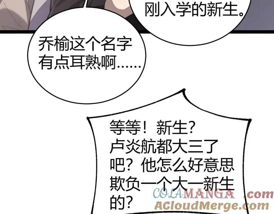 第62话 对决之地 第69页
