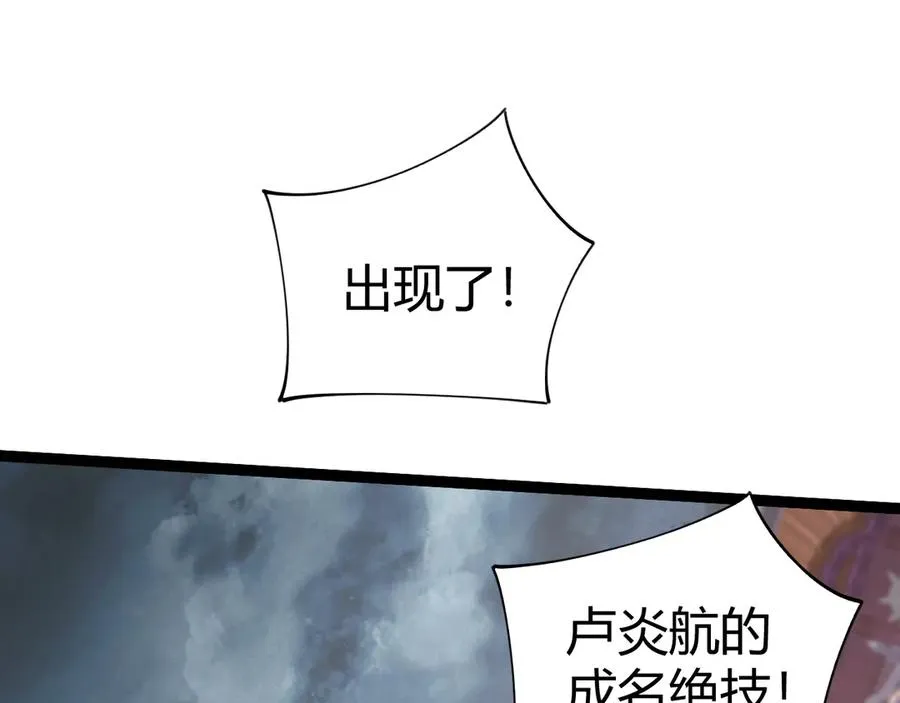 第63话 绝技！ 第4页