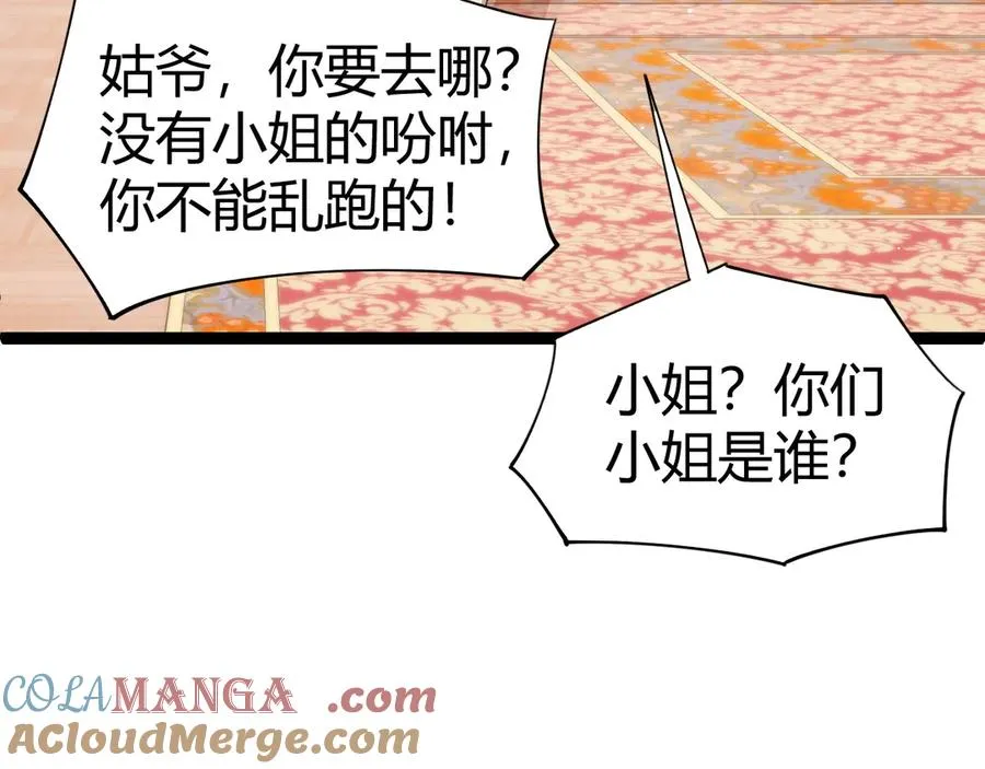 第64话 上门女婿可不好当啊！ 第73页