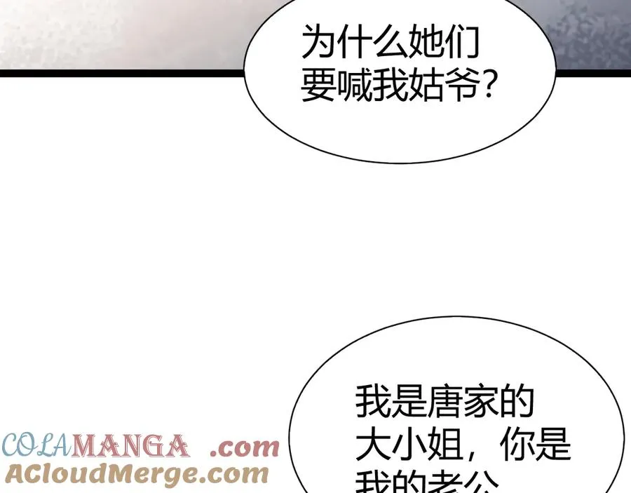 第64话 上门女婿可不好当啊！ 第105页