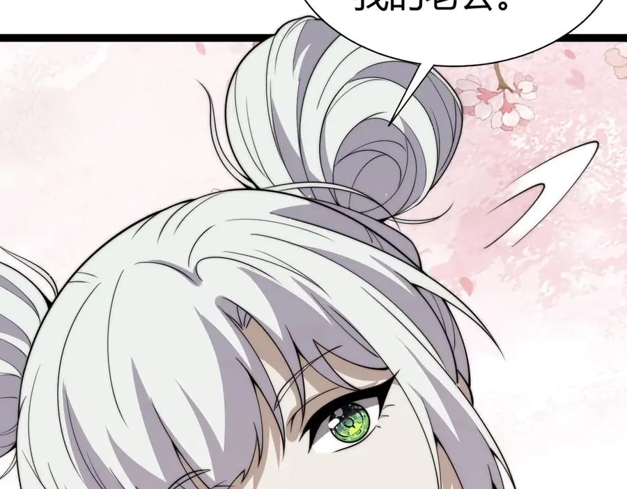 第64话 上门女婿可不好当啊！ 第106页